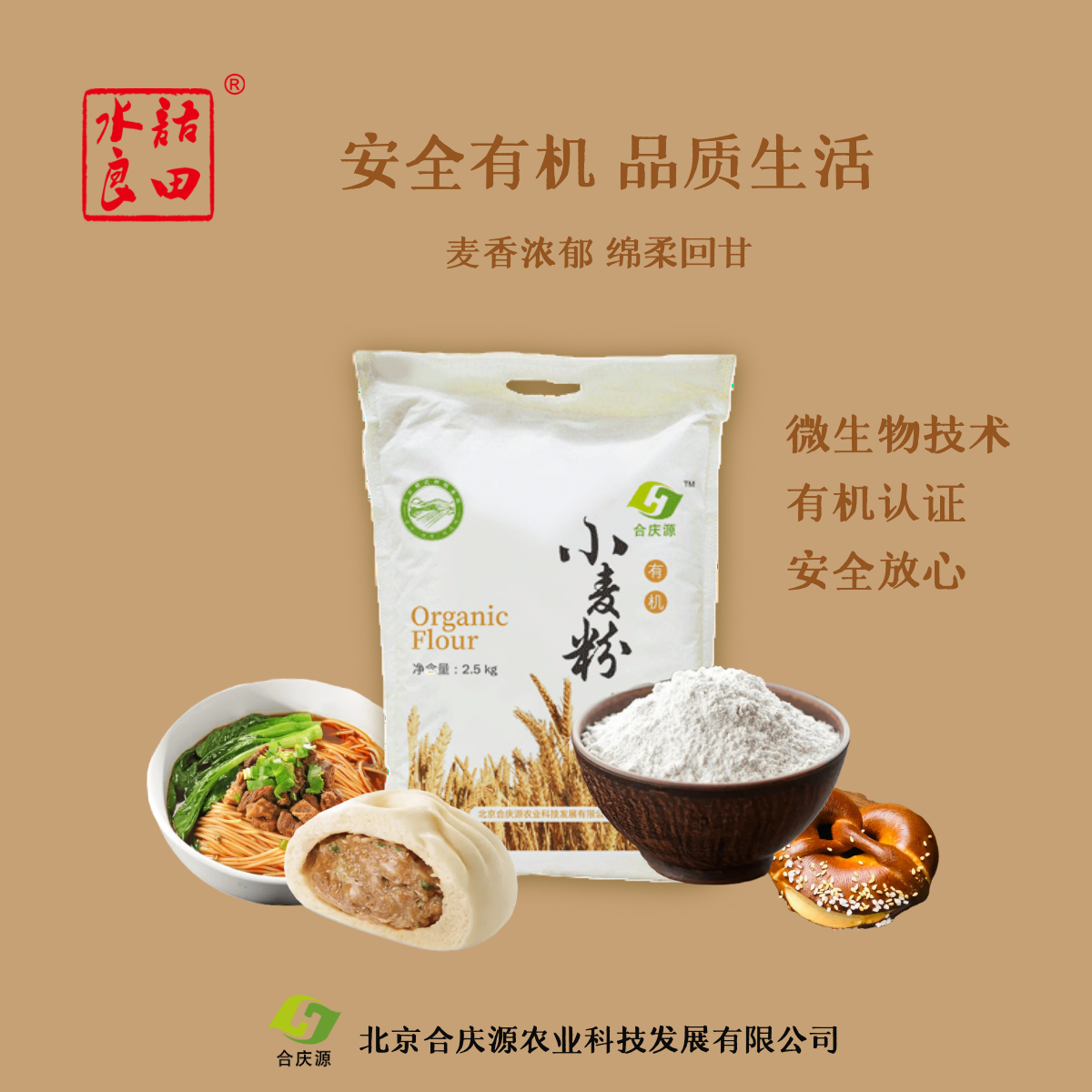 水语良田 2.5kg有机小麦粉