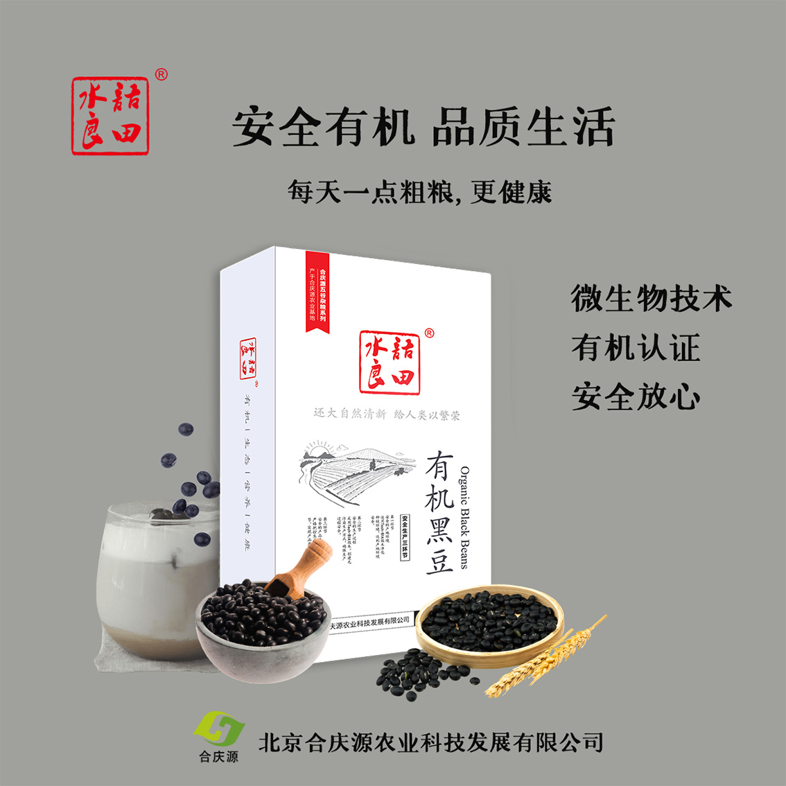 水语良田 860g有机黑豆