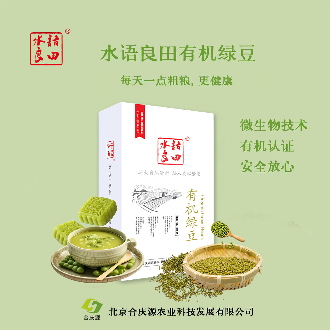 水语良田 1kg 有机绿豆
