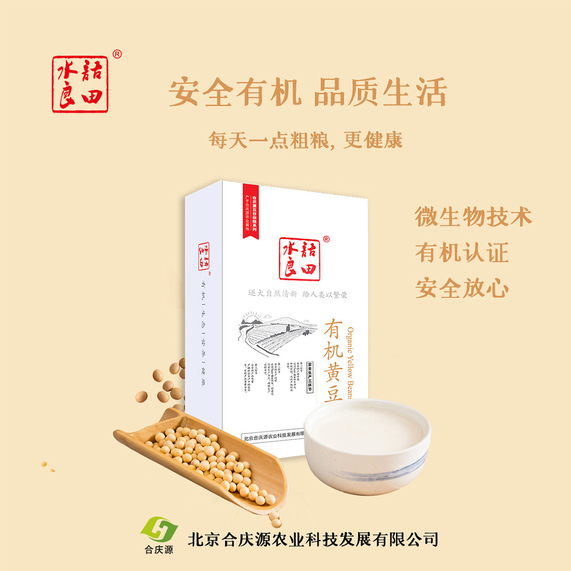 水语良田 860g有机黄豆