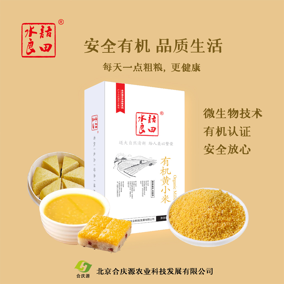 水语良田 1kg有机黄小米